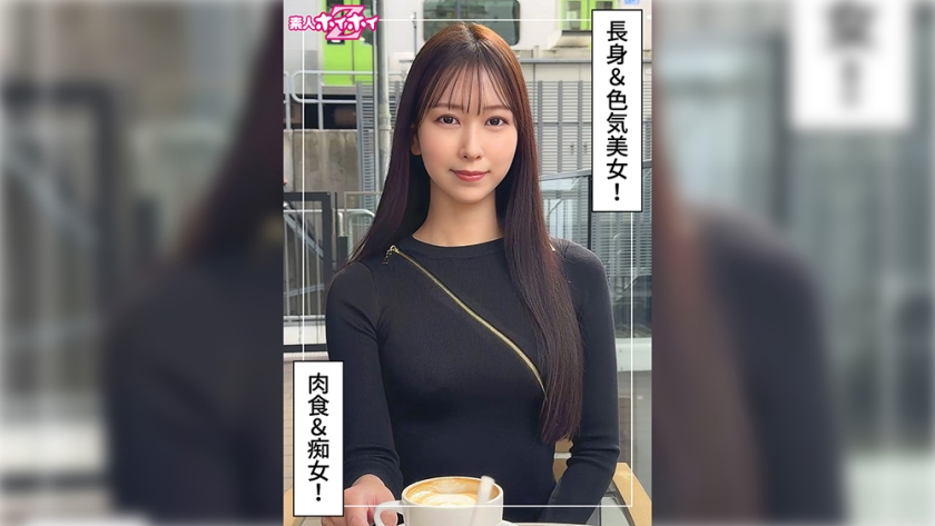 もあ(25)素人ホイホイZ・素人・ドキュメンタリー・ハメ撮り・お姉さん・長身・くびれ・美脚・美尻・痴女・オナニー・騎乗位・顔射