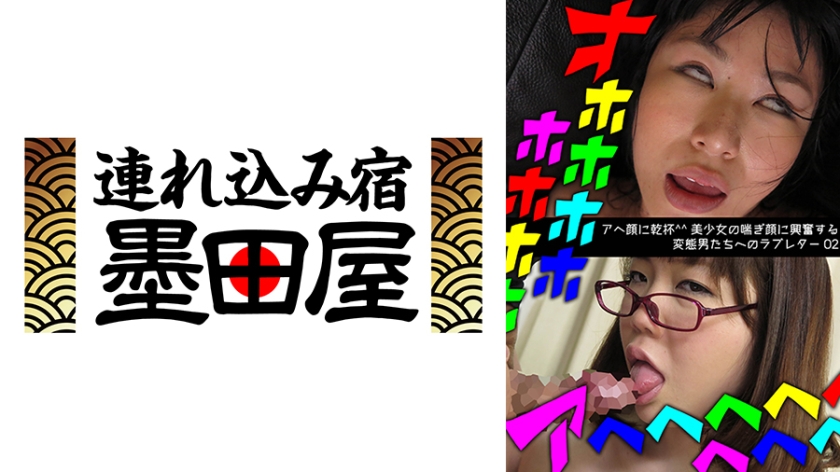 アヘ顔に乾杯 美少女の喘ぎ顔に興奮する変態男たちへのラブレター02 原千草 長谷川しずく 白石直美 通野未帆