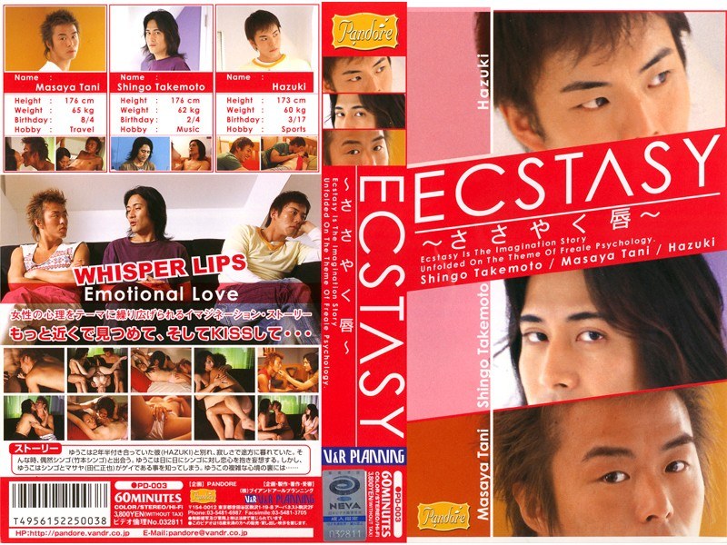 ECSTASY ～ささやく唇～