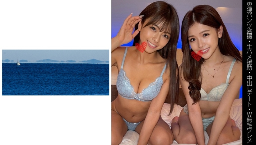 【卑猥パンツ盗撮】【生ハメ援助】【W無毛ワレメ】Mちゃん&Mちゃん