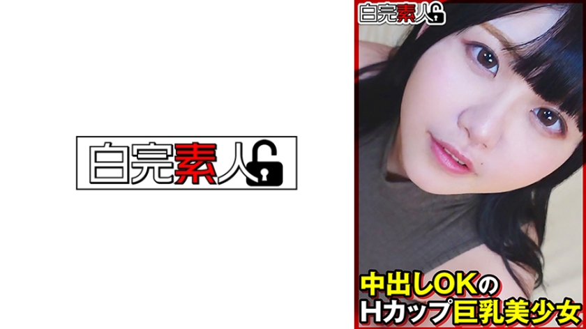 中出しOKのHカップ巨乳美少女