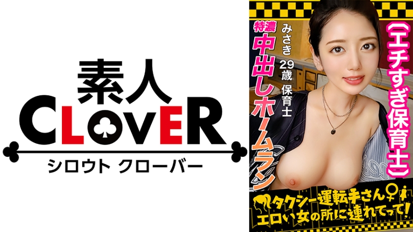 【容姿端麗スレンダー巨乳美女】球場に美人すぎる野球女子現る！！ユニフォームから溢れ出る大人の色気が堪らない！！恋人気分で見つめ合いながらの濃厚キス&フェラ！！マシュマロおっぱいと柔らかくて大きなお尻は揉み応え抜群！！ハニカミながらも、敏感お○んこビクビク痙攣連続絶頂！！特濃中出しホームラン！！【タクシー運転手さんエロい女の所に連れてって】