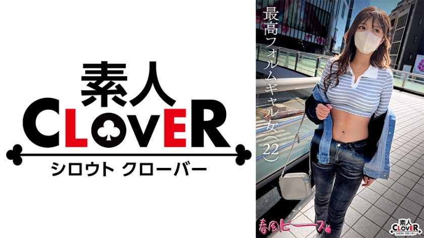 最高フォルムギャル女