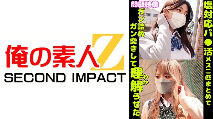 問題映像塩対応パ○活メスガキ二匹まとめてガン詰めガン突きして理解らせた。