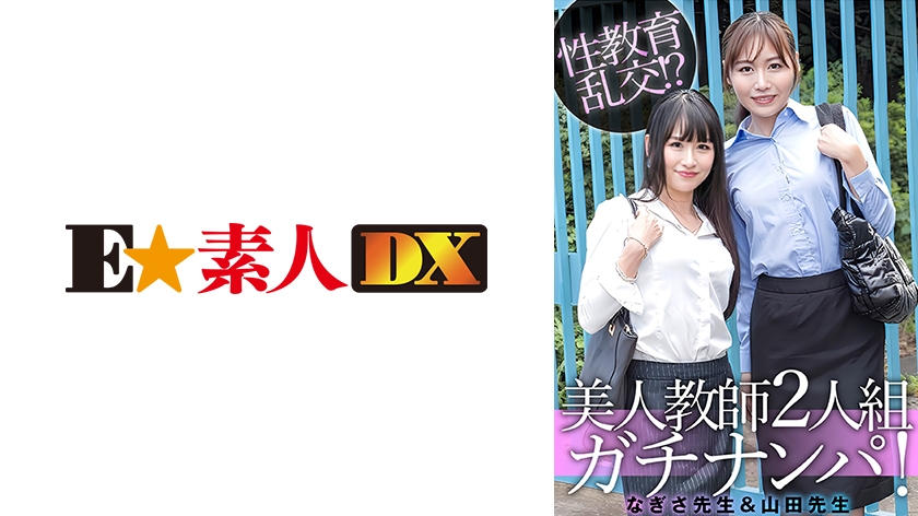 なぎさ先生&山田先生