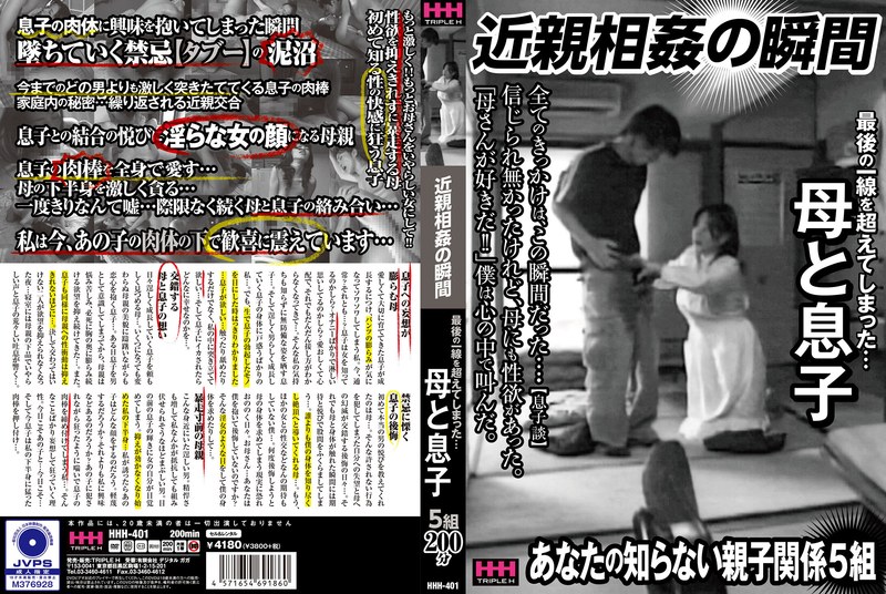 近親相姦の瞬間 最後の一線を超えてしまった…母と息子