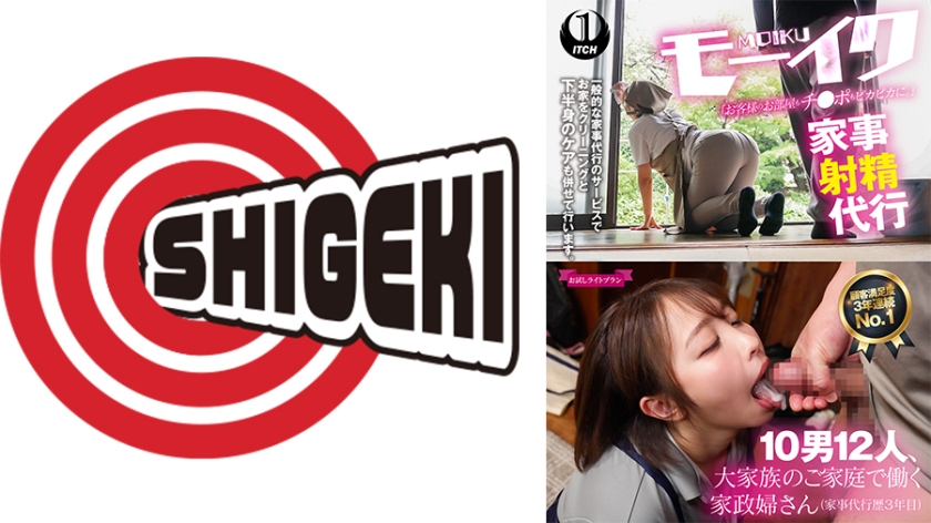 家事射精代行モーイク「お客様のお部屋もチンポもピカピカに。」お試しライトプラン