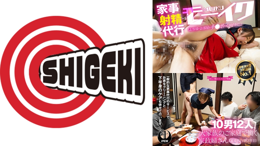 家事射精代行モーイク「お客様のお部屋もチンポもピカピカに。」忙しい朝のノンストップ業務