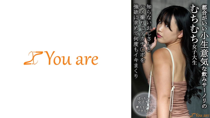 都合がいい小生意気な飲みサーノリのむちむち女子大生知らないおじさんとハメ撮りでデカチ○ポを強欲に求めて何度もイキまくり