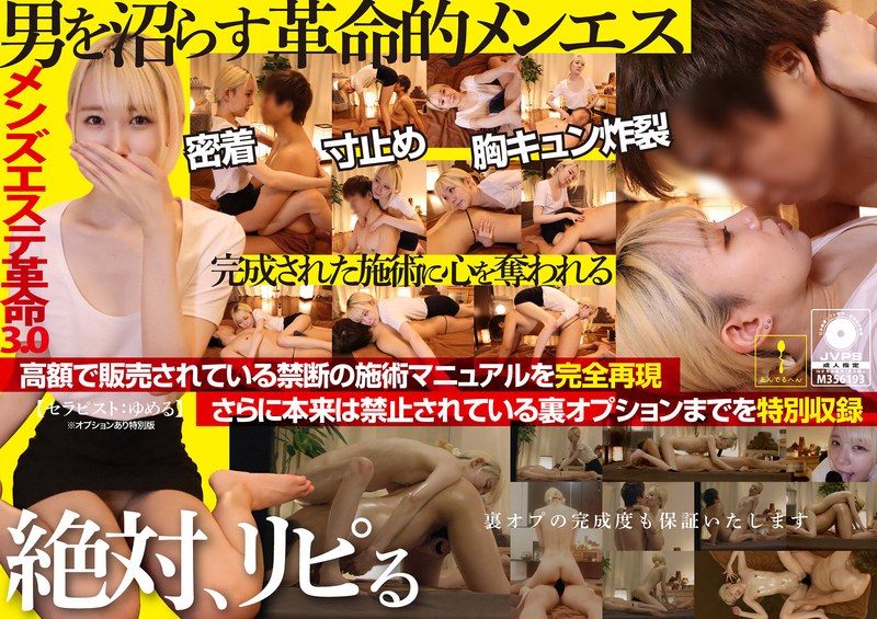 メンズエステ革命3.0【セラピスト:ゆめる】※オプションあり特別版