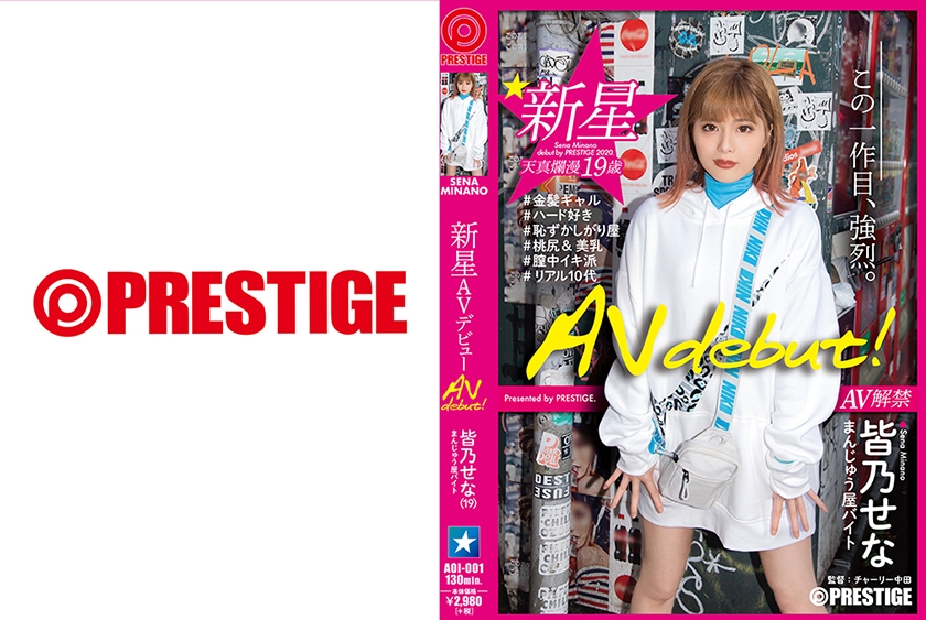 新星 AV debut！ 皆乃せな 【衝撃】普通の女の子の、普通じゃないデビュー作