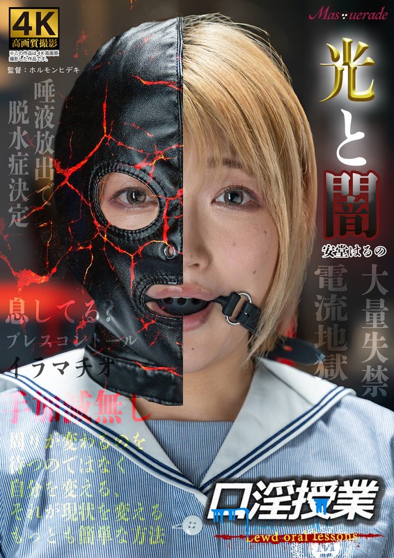 口淫授業 安堂はるの