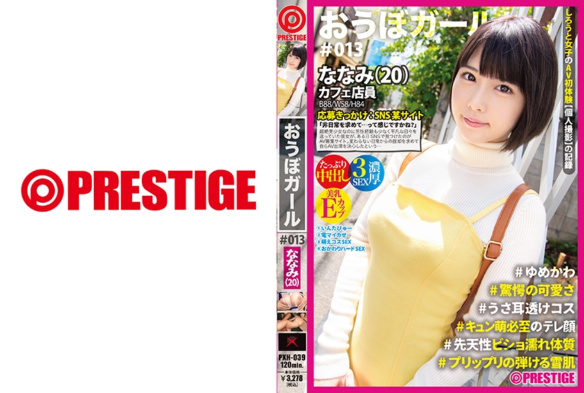 【フルバージョン】おうぼガール ♯013♯ななみ(20) ♯ゆめかわ♯驚愕の可愛さ♯うさ耳透けコス♯キュン死必須のテレ顔♯先天性ビショ濡れ体質♯プリップリの弾ける雪肌