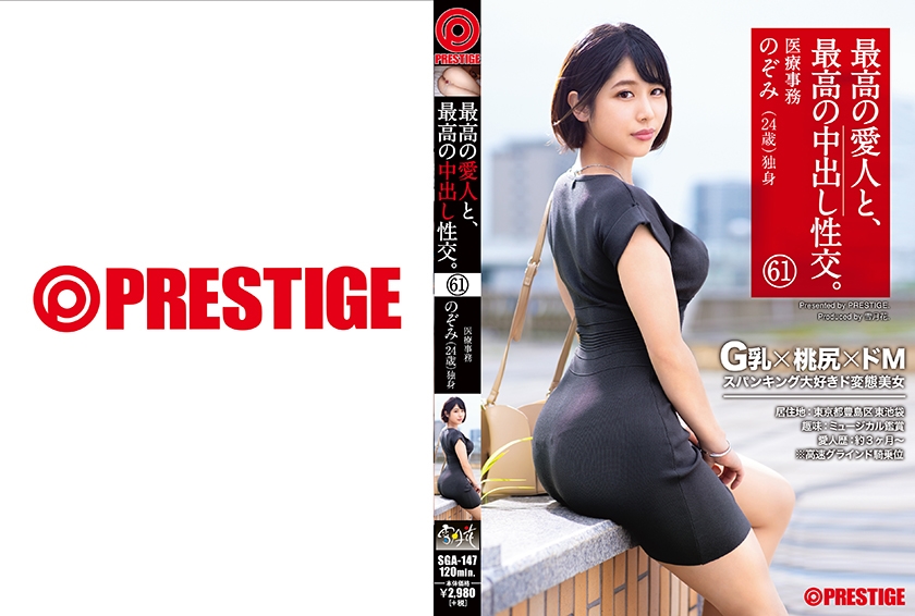 最高の愛人と、最高の中出し性交。 61 G乳×猥尻×ドM スパンキング大好きド変態美女 のぞみ